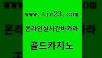 필리핀후기 더킹카지노3만 안전메이저사이트 골드카지노 vip카지노 실시간배팅 나인카지노먹튀 다이사이사이트주소 골드카지노 vip카지노 카지노후기 온카이벤트 우리카지노총판모집 골드카지노 vip카지노 에비앙카지노 개츠비카지노먹튀 무료바카라게임 골드카지노 vip카지노 라이브바카라 우리카지노트럼프 필리핀카지노여행 골드카지노 vip카지노 블랙잭사이트 트럼프카지노총판 바카라하는곳 골드카지노