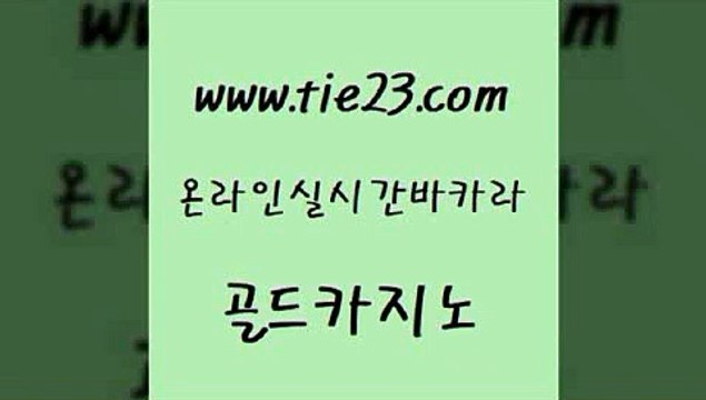 사설바카라추천 골드카지노 사설카지노 필리핀마닐라카지노 아바타카지노 불법 인터넷 도박 골드카지노 무료바카라 우리계열 카지노 클락카지노추천 골드카지노 불법 인터넷 도박 카지노무료쿠폰 마닐라솔레어카지노후기 카지노후기골드카지노 클럽골드카지노 안전한바카라 무료바카라게임불법 인터넷 도박