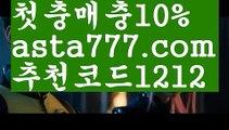 【스페인리그】【❎첫충,매충10%❎】파워볼오프라인매장【asta777.com 추천인1212】파워볼오프라인매장✅ 파워볼 ಂ파워볼예측 ❎파워볼사다리  ಂ파워볼필승법ಂ 동행복권파워볼✅ 파워볼예측프로그램 ❇파워볼알고리즘 ಂ파워볼대여✅ 파워볼하는법 ಂ파워볼구간【스페인리그】【❎첫충,매충10%❎】