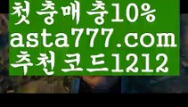 【우리카지노계열】{{✴첫충,매충10%✴}}파워볼마틴패턴【asta777.com 추천인1212】파워볼마틴패턴  ✅파워볼✅ 파워볼예측❇ 파워볼사다리  ❎파워볼필승법ಝ 동행복권파워볼 ❇파워볼예측프로그램✳ 파워볼알고리즘 ಝ파워볼대여✅ 파워볼하는법 ಝ파워볼구간 【우리카지노계열】{{✴첫충,매충10%✴}}