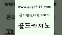 www쩜gcgc337쩜com 골드카지노 33카지노사이트주소 온라인카지노사이트 골드999카지노 골드카지노 베가스카지노주소 실시간배팅 먹튀폴리스검증업체 사설블랙잭사이트 골드카지노 실시간카지노 구글홍보대행 다이사이사이트주소 내국인카지노 www쩜gcgc337쩜com 안전카지노사이트 라이브카지노 월드카지노무료쿠폰 트럼프카지노 토토사이트 골드카지노 실시간카지노 33카지노주소 카밤 삼삼카지노 개츠비카지노먹튀