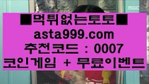 ✅인터넷배팅✅    ✅온라인토토 -- (  asta999.com  ☆ 코드>>0007 ☆ ) -- 온라인토토 실제토토사이트 pc토토✅    ✅인터넷배팅✅