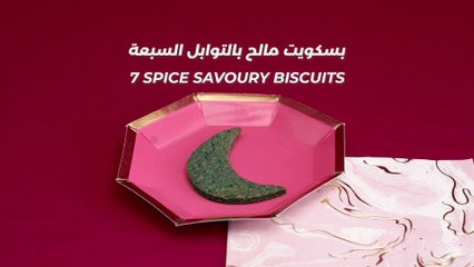 Ramadan Recipes | 7 Spice Biscuits
