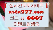 ✅황금의제국카지노✅  ‍‍  ✅마하라자 토토     asta999.com  [ 코드>>0007 ]   마하라자 토토✅  ‍‍  ✅황금의제국카지노✅