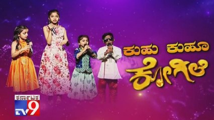 Kuhu Kuhu Kogile | Kannada Kogile Talents Arjun Itagi, Mahanya, Antara, Revathi at Tv9 Studio