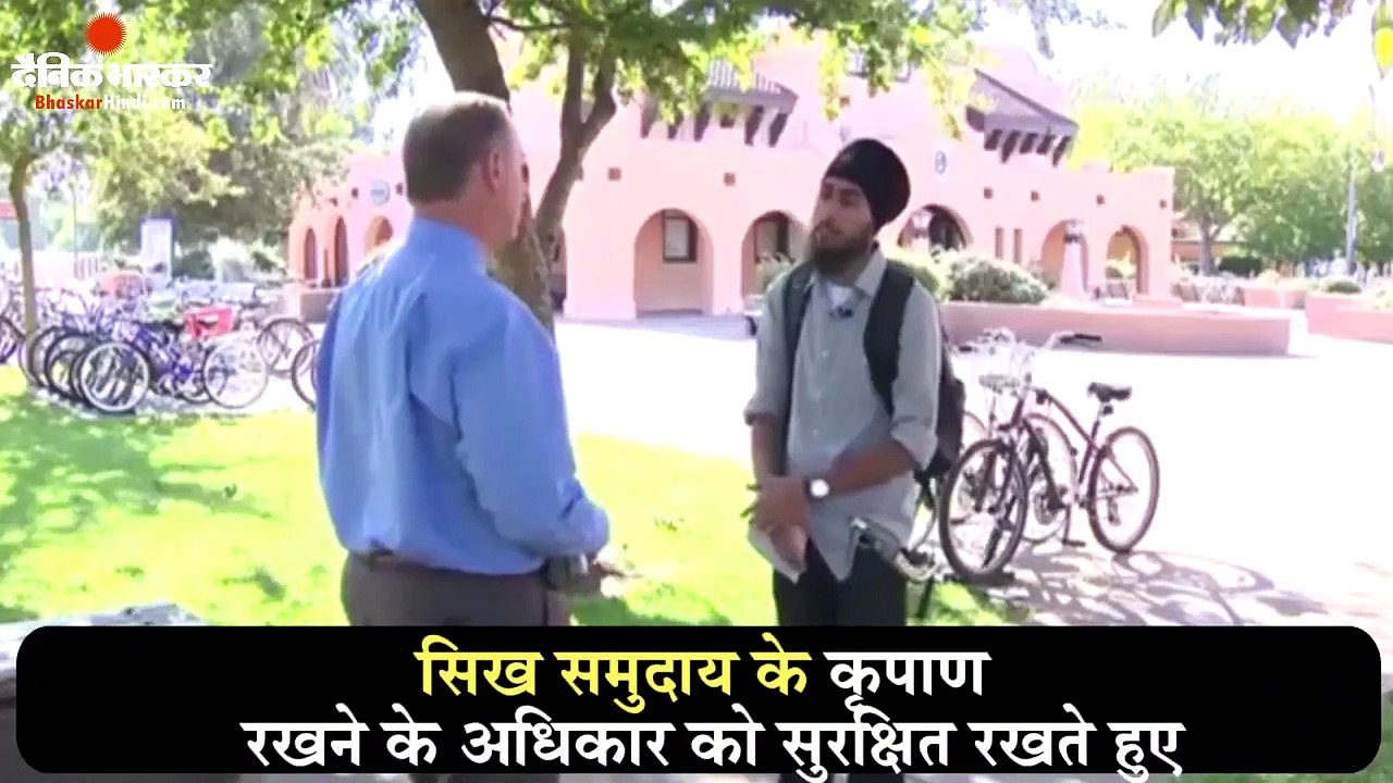 ब्रिटेन में सिख समुदाय के लिए खुश खबरी - दैनिक भास्कर हिंदी