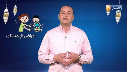 صحةMAG: الوقاية من الإمساك في رمضان