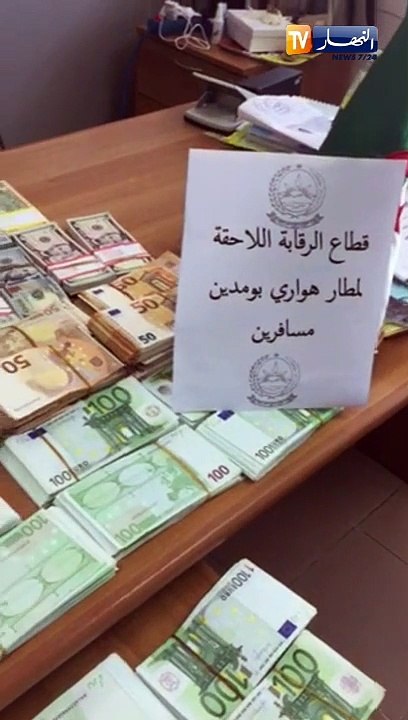 مطارهواري بومدين :الجمارك تحبط  محاولة تهريب 57...