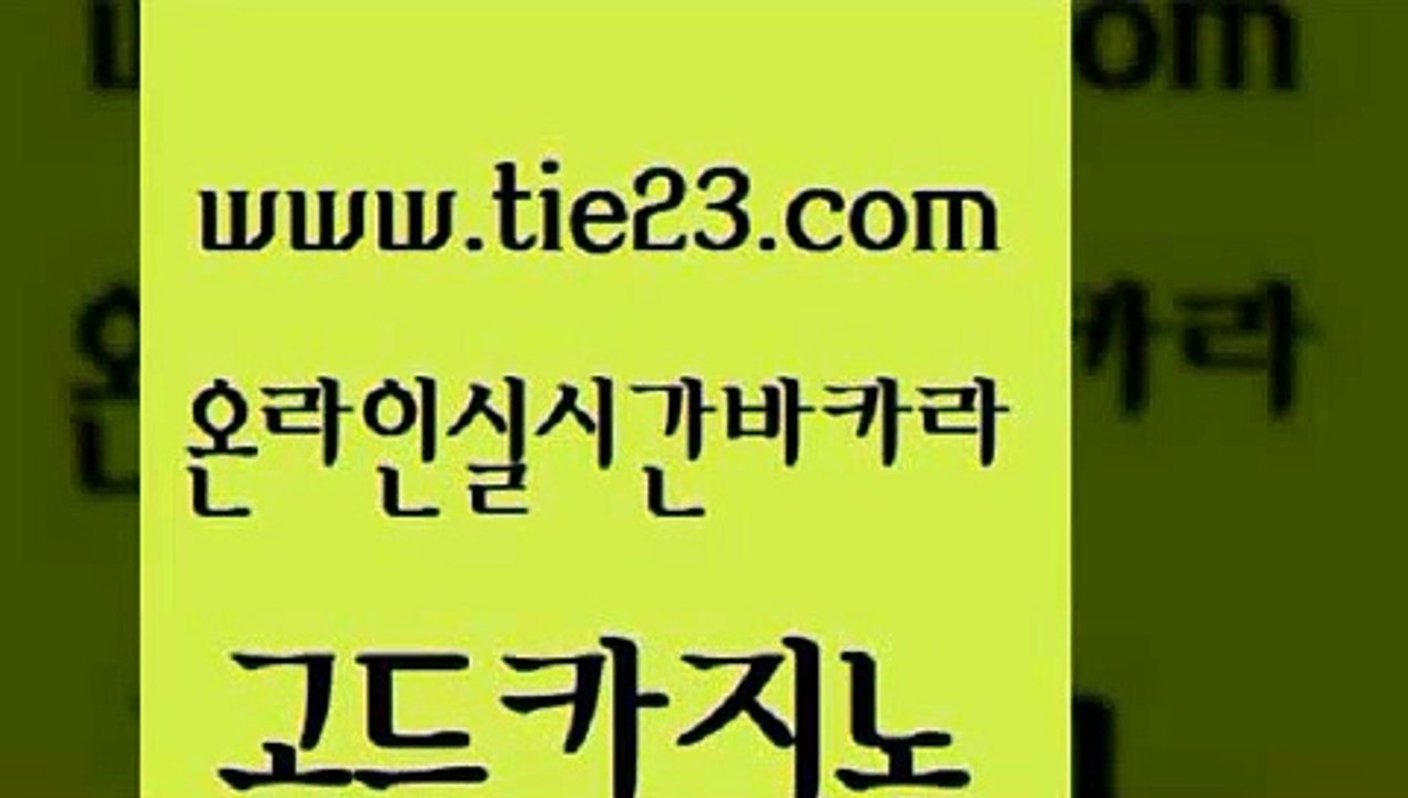 카지노프로그램 우리온카 실시간토토추천사이트 골드카지노 바카라사이트쿠폰 씨오디 필리핀카지노호텔 우리카지노광고대행 골드카지노 바카라사이트쿠폰 사설바카라 슈퍼카지노모바일 33카지노사이트주소 골드카지노 바카라사이트쿠폰 필리핀마이다스카지노 골드카지노먹튀 사설카지노 골드카지노 바카라사이트쿠폰 카지노스토리 바카라100전백승 카지노무료쿠폰 골드카지노 바카라사이트쿠폰 에비앙카지노 온카이벤트 바카라1번지
