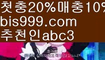 【먹튀헌터】【❎첫충,매충10%❎】메이저토토사이트 {{bis999.com}}[추천인 abc3] 안전토토사이트 토토사이트 마늘밭ఋ 비타민픽 배구ಞ 유료픽 토토펀딩 토토위즈【먹튀헌터】【❎첫충,매충10%❎】