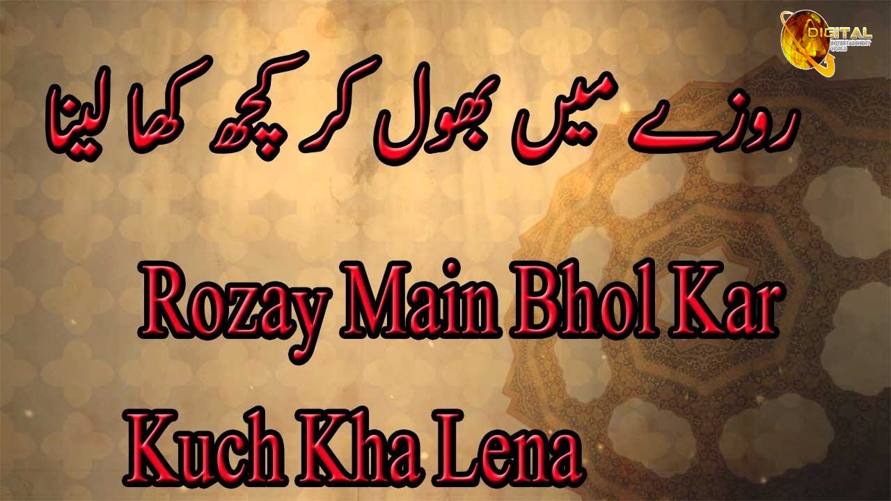 Rozay Main Bhol Kar Kuch Kha Lena