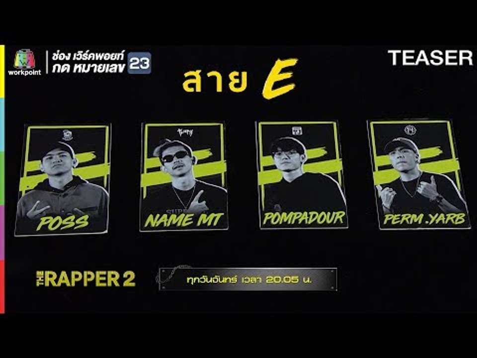 THE RAPPER 2 | 20 พ.ค. 62 | TEASER
