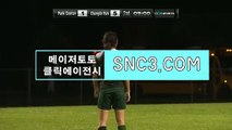 토토로또폴【ＳＮＣ３。ＣＯＭ】클릭에이전시 배트맨토토환급