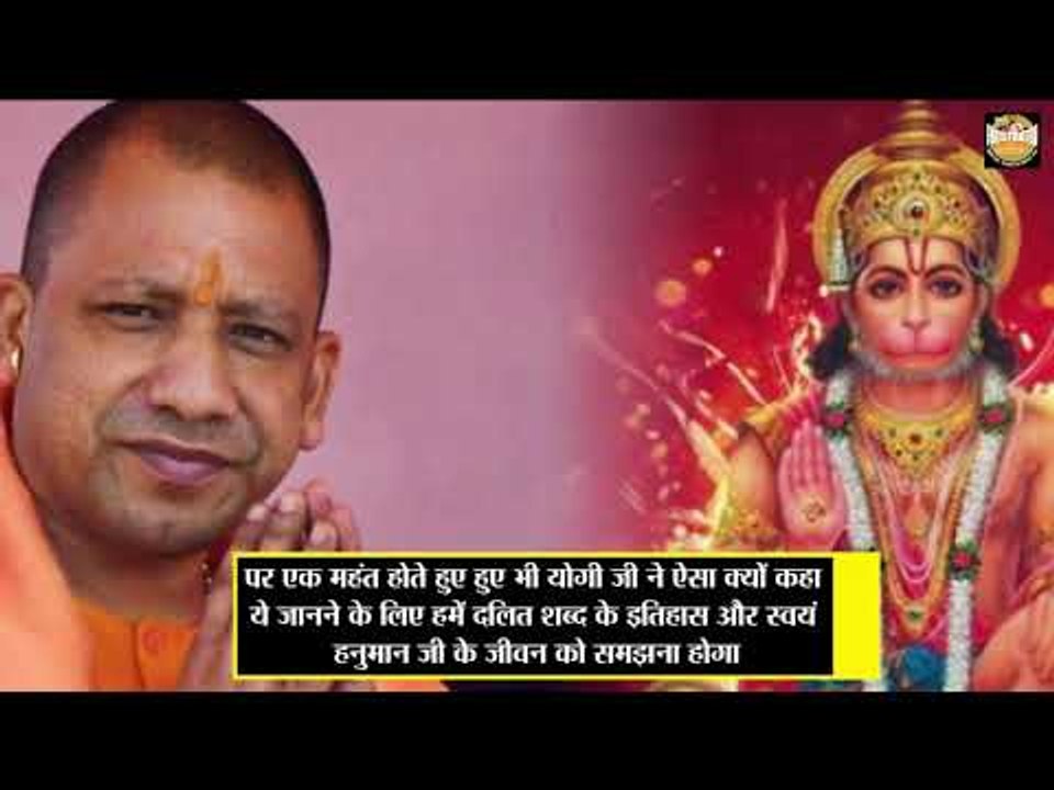 How Media misinterpreted Yogi Adityanath's statement about Hanuman ji