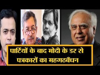 Rejected, Dejected and Sacked journos unite at an anti-BJP channel (funded by Congress leaders)
