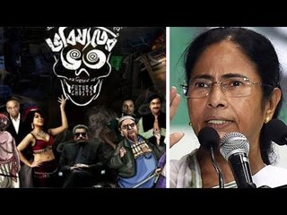 Shocking: After falling foul of Mamata Banerjee, Bengali satirical film disappears from theatres