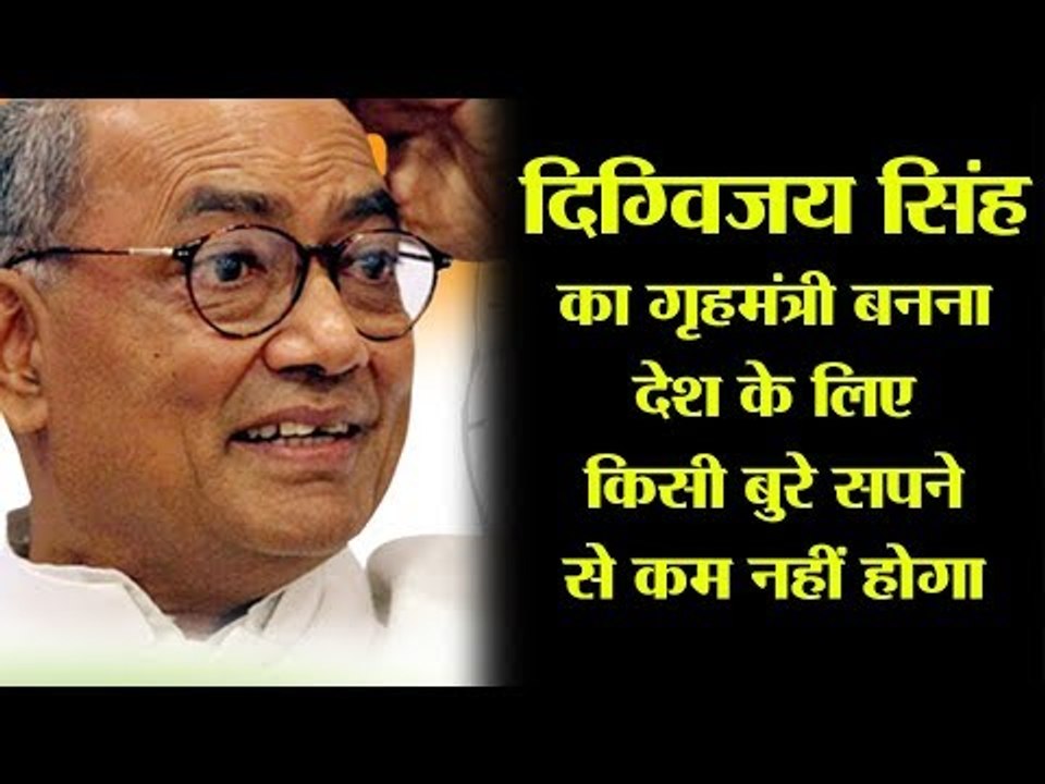 "If we come to power, Digvijay Singh will be the Home Minister," warns senior Congress leader