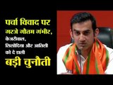 Gautam Gambhir sends defamation notices to Atishi, Sisodia and Kejriwal.