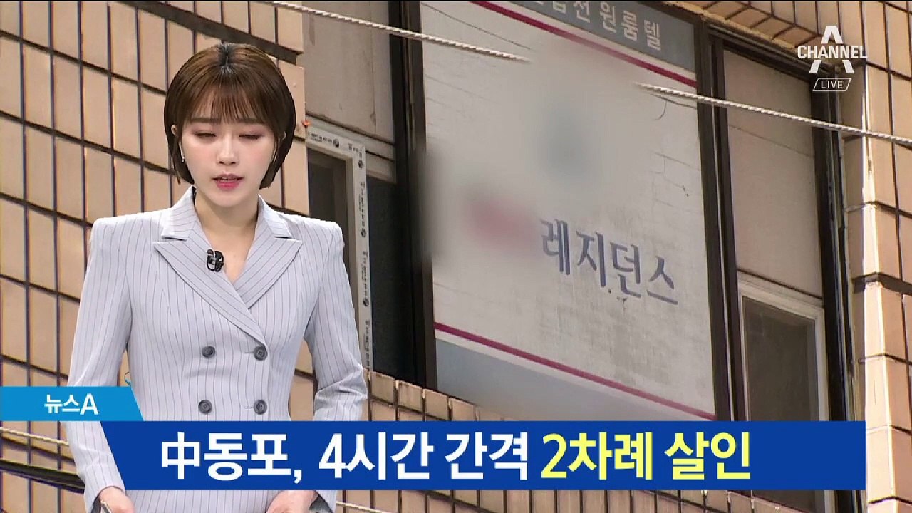 ‘옥상 흉기살인’ 중국동포, 4시간 전 1명 더 살해했다