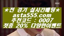 ✅빠칭고✅  す  ✅정선토토 }} ◐ asta999.com  ☆ 코드>>0007 ☆ ◐ {{  정선토토 ◐ 오리엔탈토토 ◐ 실시간토토✅  す  ✅빠칭고✅