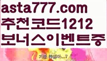 【사설토토검증】【✅첫충,매충10%✅】바로셀레나【asta777.com 추천인1212】바로셀레나【사설토토검증】【✅첫충,매충10%✅】