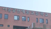 '술자리에 학생 동원'...서울공연예술고 학생 인권 보장 권고 / YTN