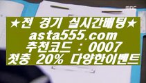 레드브록스    해외토토-(む【 asta999.com  ☆ 코드>>0007 ☆ 】む) - 해외토토 실제토토사이트 온라인토토    레드브록스