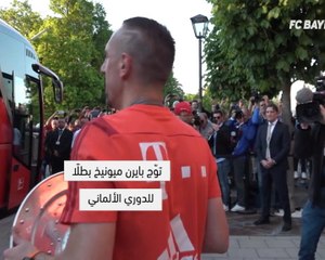 كرة قدم: الدوري الألماني: بايرن في قمّة السعادة والاحتفالات مستمرّة بعد معانقة اللقب