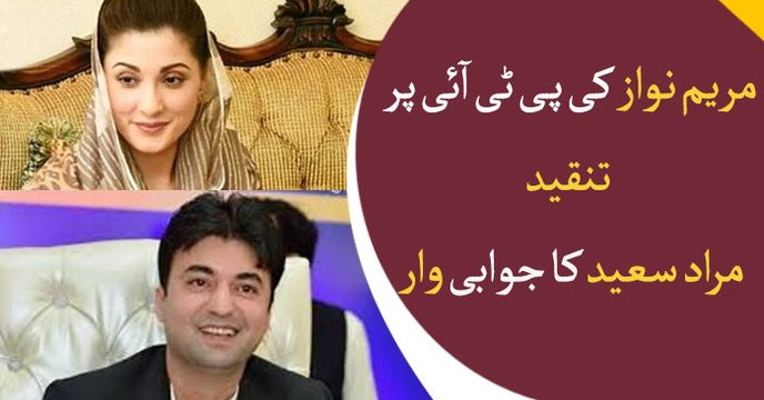 Maryam Nawaz continue to criticise PTI, Murad Saeed awnsers