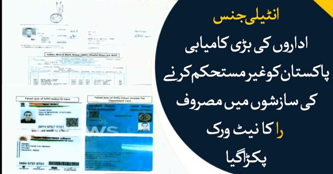 Pakistani intelligence captured the whole INDIAN RAW Agents Network in Pakistan