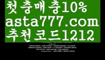 【먹검】{{✴첫충,매충10%✴}}카지노사이트쿠폰【asta777.com 추천인1212】카지노사이트쿠폰✅카지노사이트♀바카라사이트✅ 온라인카지노사이트♀온라인바카라사이트✅실시간카지노사이트∬실시간바카라사이트ᘩ 라이브카지노ᘩ 라이브바카라ᘩ 【먹검】{{✴첫충,매충10%✴}}