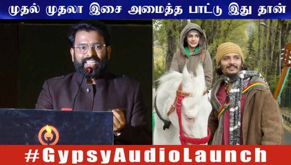 முதல் முதலா இசை அமைத்த பாட்டு இது தான் -  #SanthoshNarayanan Speech | Gypsy Audio Launch