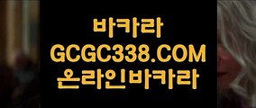 카지노추천】 【 GCGC338.COM 】  온라인바카라추천 인터넷포커노✅하우 카지노추천】