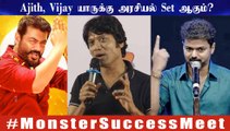 Ajith, Vijay யாருக்கு அரசியல் Set ஆகும்? - எஸ்.ஜே.சூர்யா | Monster