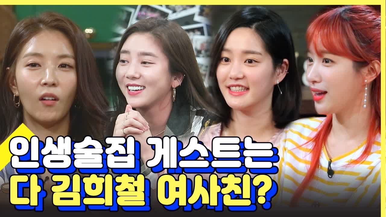 여자들한테 너무 안전해서 별명이 김콘돔이라는 슈퍼주니어 김희철 | 인생술집 | 깜찍한혼종