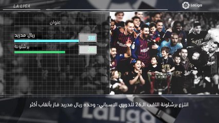 كرة قدم: الدوري الاسباني: خمس حقائق لم تعرفوها