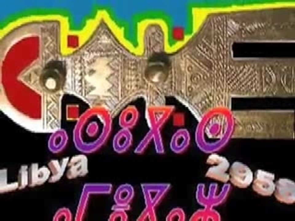 Tamazight, with or without you