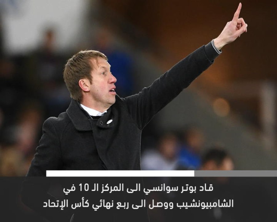 خبر عاجل:كرة قدم: برايتون يعين بوتر مدرباً جديداً له