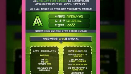 #안전한메이저-역대급메이져-http://www.aa-678.com/-【A-YO】가입코드:cc22-슈어맨/다음드℉공식인증|보증업체|카카오톡:bet2222|#축구인터넷생중계