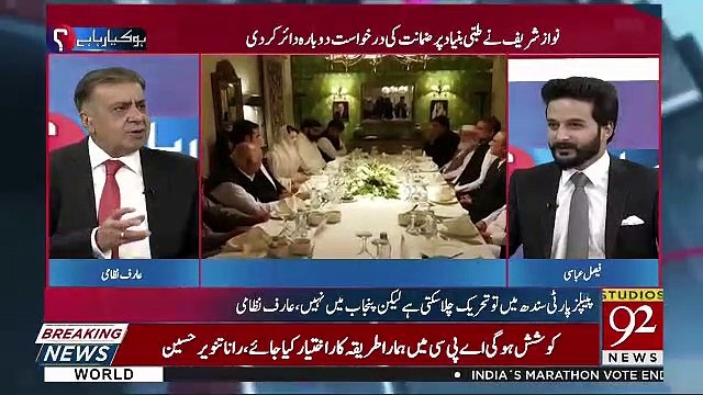 Kamzor Dil Kay Malik Hain Shahbaz Sharif - Arif Nizami