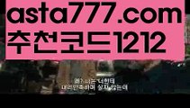 【해외배팅사이트이용】【❎첫충,매충10%❎】‍♀️폰허브【asta777.com 추천인1212】폰허브‍♀️【해외배팅사이트이용】【❎첫충,매충10%❎】