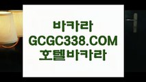 카지노사이트추천】 【 GCGC338.COM 】인터넷모바일카지노✅ 실시간라이브스코어사이트 실시간해외배당카지노사이트추천】