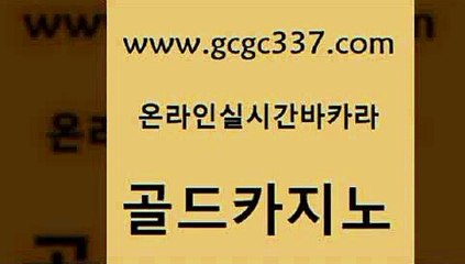 엠카지노 나인카지노먹튀 카밤 골드카지노 사설게임 사설바카라 인터넷카지노게임 안전카지노사이트 골드카지노 사설게임 바카라돈따는법 우리카지노쿠폰 메이저카지노사이트 골드카지노 사설게임 보드게임 더킹카지노3만 블랙잭사이트 골드카지노 사설게임 에이스카지노 엠카지노총판 안전먹튀 골드카지노 사설게임 카지노에이전시 바카라필승법 온라인카지노사이트