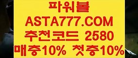 【마틴x루틴x】【모바일Powerball】파워볼양방⊣✅【 ASTA777.COM  추천인 2580  】✅⊢파워볼분석프로그램【모바일Powerball】【마틴x루틴x】