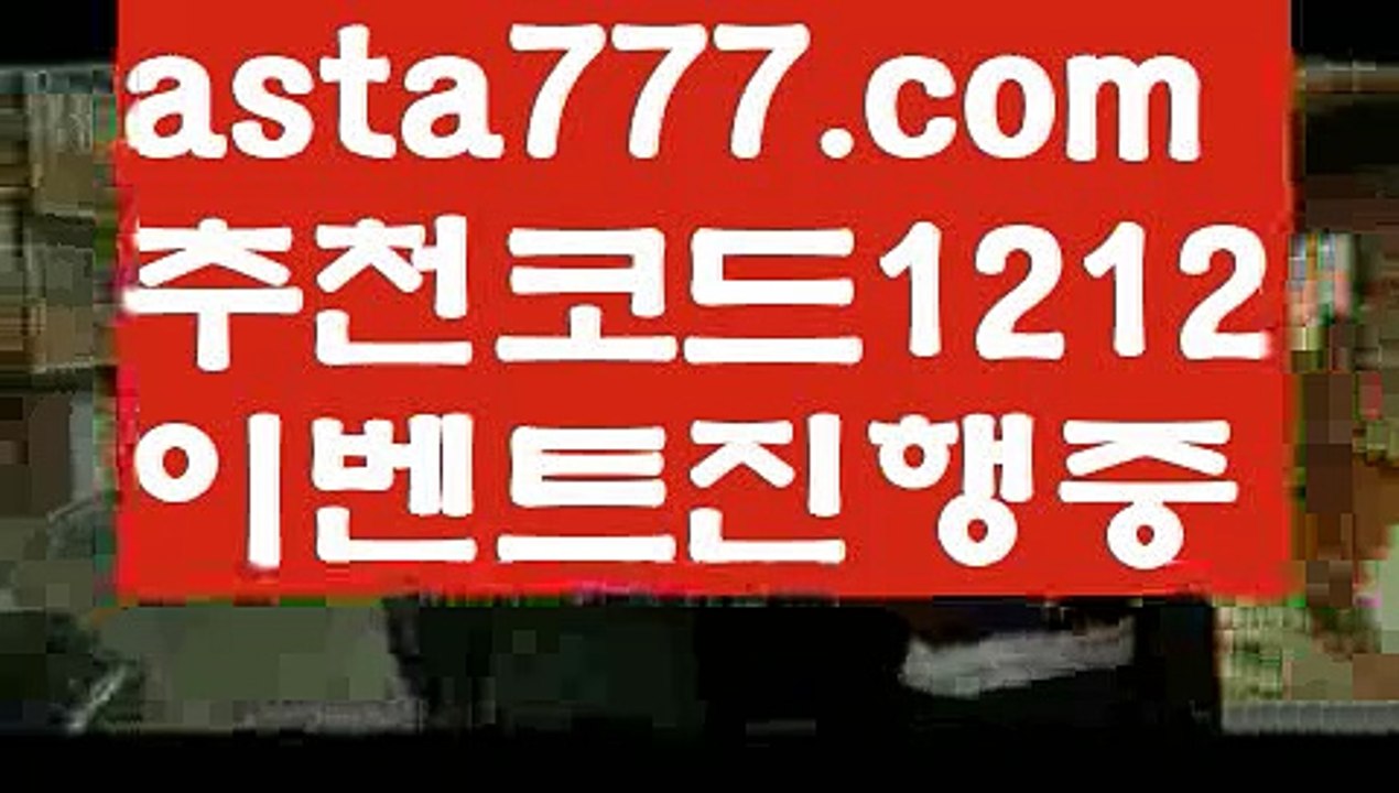 【파워볼대여】[[✔첫충,매충10%✔]]카지노후기【asta777.com 추천인1212】카지노후기✅카지노사이트♀바카라사이트✅ 온라인카지노사이트♀온라인바카라사이트✅실시간카지노사이트∬실시간바카라사이트ᘩ 라이브카지노ᘩ 라이브바카라ᘩ 【파워볼대여】[[✔첫충,매충10%✔]]