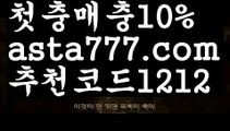 【에볼루션파워볼】【❎첫충,매충10%❎】토토파워볼하는법【asta777.com 추천인1212】토토파워볼하는법  ✅파워볼✅ 파워볼예측❇ 파워볼사다리  ❎파워볼필승법ಝ 동행복권파워볼 ❇파워볼예측프로그램✳ 파워볼알고리즘 ಝ파워볼대여✅ 파워볼하는법 ಝ파워볼구간 【에볼루션파워볼】【❎첫충,매충10%❎】