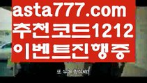 【스포츠토토사이트】【❎첫충,매충10%❎】바카라줄타기방법【asta777.com 추천인1212】바카라줄타기방법✅카지노사이트♀바카라사이트✅ 온라인카지노사이트♀온라인바카라사이트✅실시간카지노사이트∬실시간바카라사이트ᘩ 라이브카지노ᘩ 라이브바카라ᘩ【스포츠토토사이트】【❎첫충,매충10%❎】