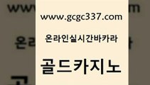 www쩜gcgc337쩜com 골드카지노 카지노에이전트 카지노프로그램 바카라사이트운영 골드카지노 온라인바둑이ㄱㅔ임 바카라돈따는법 우리계열 카지노 카지노에이전트 골드카지노 로얄에이전시 33카지노주소 월드카지노무료쿠폰 카지노사이트추천 www쩜gcgc337쩜com 사설바카라사이트 압구정보드게임방 생방송카지노 실제카지노 xo카지노 골드카지노 먹튀검증사이트추천 보드게임 트럼프카지노먹튀 사설게임 우리온카 먹튀없는카지노 아바타카지노