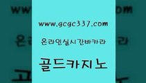 www쩜gcgc337쩜com 골드카지노 구글홍보대행 qkzkfk 먹튀폴리스아레나 골드카지노 보드게임 카지노에이전시 온라인바카라추천 제주도카지노내국인출입 골드카지노 실시간토토사이트추천 클락카지노후기 인터넷카지노사이트주소 필리핀후기 www쩜gcgc337쩜com 골드카지노 안전바카라사이트 실시간배팅 더카지노 우리카지노조작 골드카지노 실시간토토추천사이트 사설바카라추천 실시간배팅 카지노모음 엘카지노먹튀