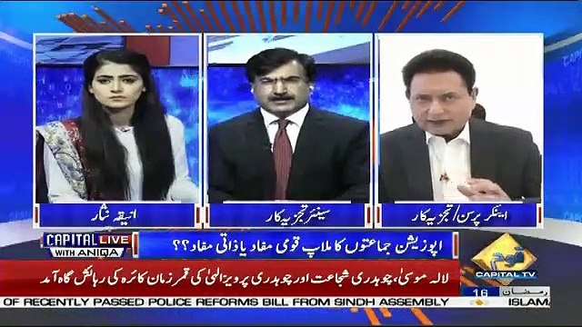 Kia PPP Aur PMLN NAB Ke Cases Ki Waja Se Ikhatte Hue.. PJ Mir Response